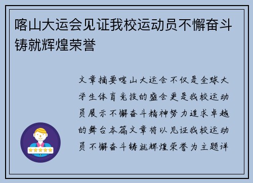 喀山大运会见证我校运动员不懈奋斗铸就辉煌荣誉