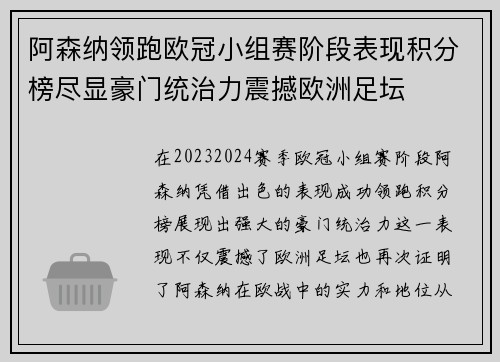 阿森纳领跑欧冠小组赛阶段表现积分榜尽显豪门统治力震撼欧洲足坛 阿森纳领跑欧冠小组赛阶段表现积分榜尽显豪门统治力震撼欧洲足坛