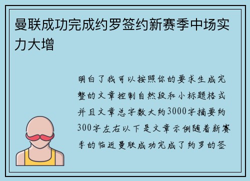 曼联成功完成约罗签约新赛季中场实力大增 曼联成功完成约罗签约新赛季中场实力大增