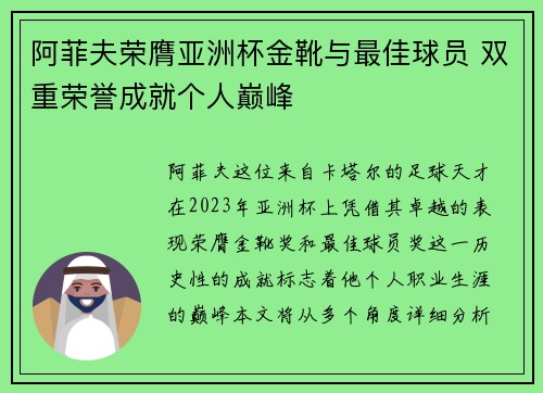 阿菲夫荣膺亚洲杯金靴与最佳球员 双重荣誉成就个人巅峰 阿菲夫荣膺亚洲杯金靴与最佳球员 双重荣誉成就个人巅峰