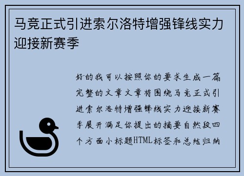 马竞正式引进索尔洛特增强锋线实力迎接新赛季 马竞正式引进索尔洛特增强锋线实力迎接新赛季